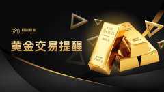 【黄金交易提醒】特朗普关税博弈升级，聚焦美联储会议纪要与PCE数据